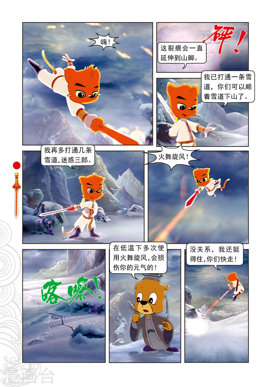 第14话飞越天堑-虹猫仗剑走天涯-虹猫蓝兔（第7张）